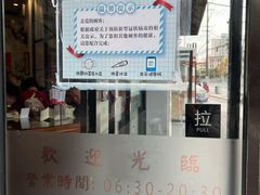 -东泰祥生煎馆(长宁路店)