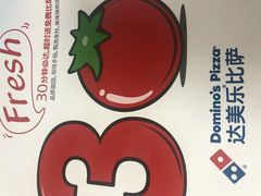 -达美乐比萨(商城路店)