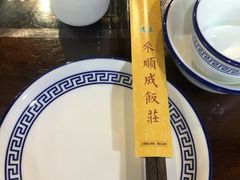 -来顺成饭庄