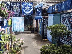 -璞真扎染博物馆