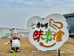 -康师傅味来馆