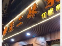 门面-张二妹紫云牛肉馆(仁怀店)