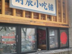 门面-长安大牌档之西安博物院文化餐厅(中贸店)