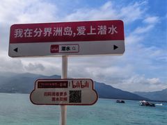 -海南分界洲岛旅游区
