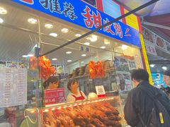 -徐六孃正宗甜皮鸭(张公桥店)