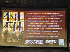 -金逸影城(广州海珠城激光IMAX店)