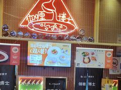 -伽喱博士 Dr.CURRY咖喱饭(太阳宫咖喱店)