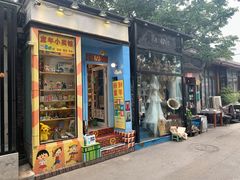 -童年小卖铺(五道营店)