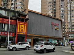 -干老四雅鱼饭店(滨江西路店)