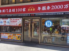 -素满香·全民食养自助(建邺万达店)