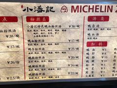 -小潘记鸭血粉丝汤
