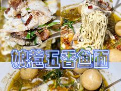 新品娘惹五香鱼面-友达面馆(广州总店)