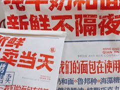 -红星前进面包牛奶公司(君太店)