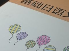 -学习谷日语培训日本留学·多语种外语教学(海淀人大分部)
