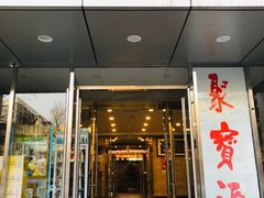 门面-牛街·马辈儿涮肉(牛街二店)