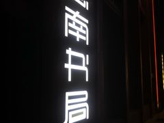 -思南书局(复兴中路店)
