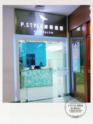 -P.STYLE 派斯造型