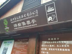 -西湖游船