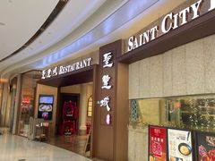 -圣丰城酒家·宴会(宝安大仟里店)