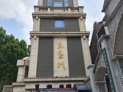 -连云港民主路老街