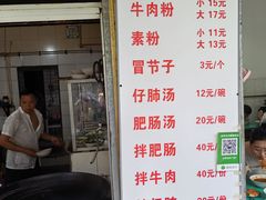 -甘记肥肠粉(马鞍北路店)