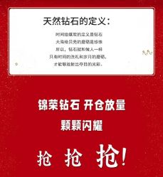 -锦荣钻石