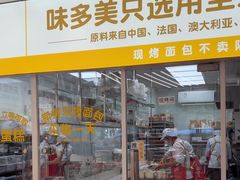 -味多美蛋糕(航天桥店)