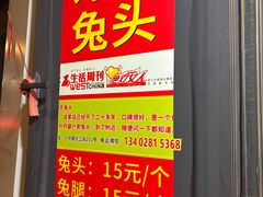 -邓氏兔头
