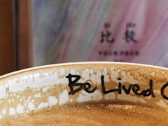 -Be Lived Cafe比例咖啡(摩天轮店)