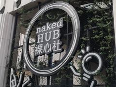 -裸心社naked Hub