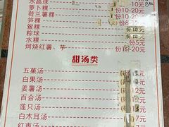-老福合沟无米粿甜汤粿品店