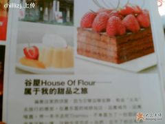 杂志-榖屋house of flour(张江首店)