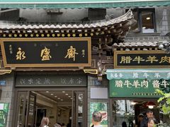 -老刘家永盛斋·传统泡馍(东关南街店)