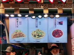 门面-丁家坡洋芋·观音桥好吃街A区(全国总店)