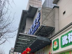 -世纪联华超市(凤起店)