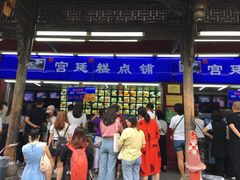 门面-宫廷糕点铺