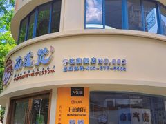 门面-面道赞宁海海鲜面(迎凤街店)