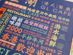 -金湖港式餐厅(建外店)