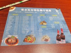 -青水瓦台汤泉(未央店)