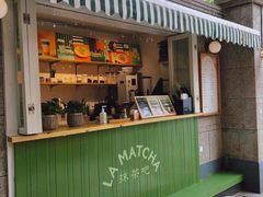 -LA MATCHA抹茶吧(进贤路店)