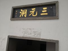 -采石矶景区