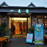 温州探店|温州人爱上素食自助餐厅，透漏一素觉火爆的3个吃点
