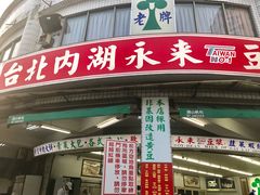 -台北内湖来来豆浆(高雄店)