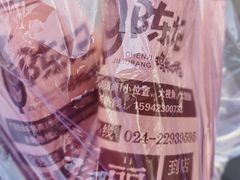 -上海鸡柳店(中街盛京大家庭店)