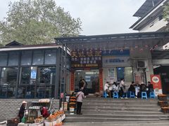 门面-笑红饭庄