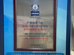 -广东科学中心