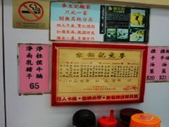 -麦文记面家(佐敦店)