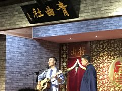 -青曲社相声(易俗街区店)