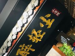 门面-并州大牌档之醉轻尘
