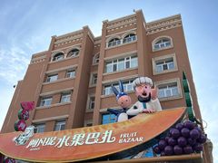 -新疆国际大巴扎